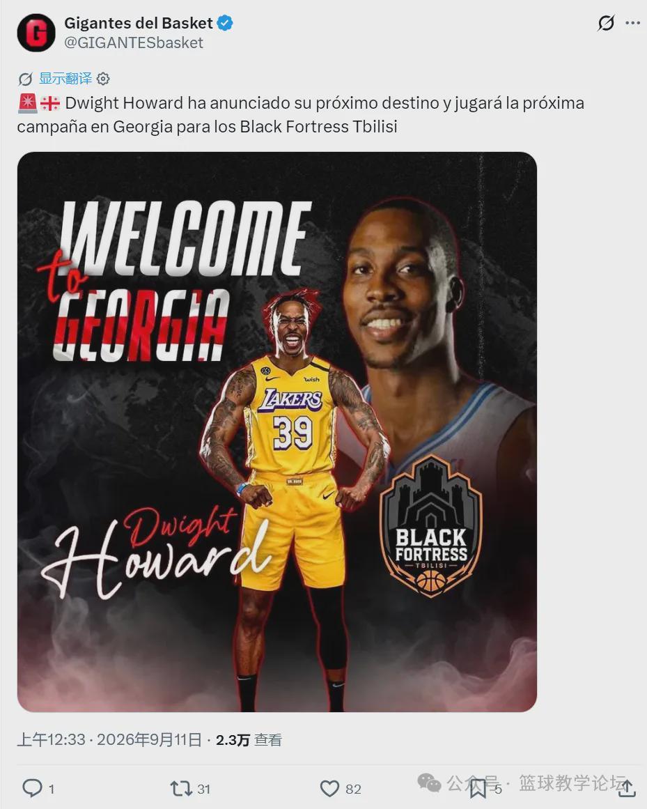 霍华德复出!加盟欧洲联赛!再见了,NBA
